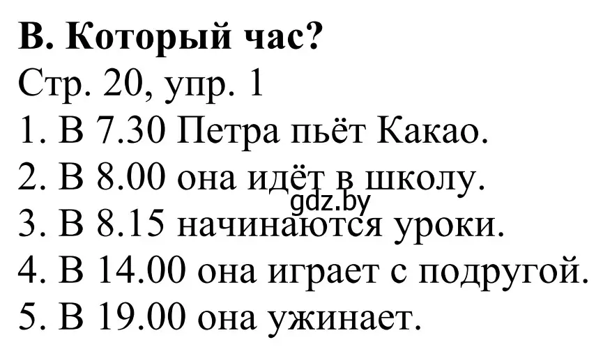 Решение номер 1 (страница 20) гдз по немецкому языку 4 класс Будько, Урбанович, рабочая тетрадь