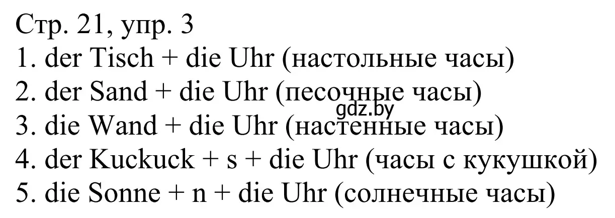 Решение номер 3 (страница 21) гдз по немецкому языку 4 класс Будько, Урбанович, рабочая тетрадь