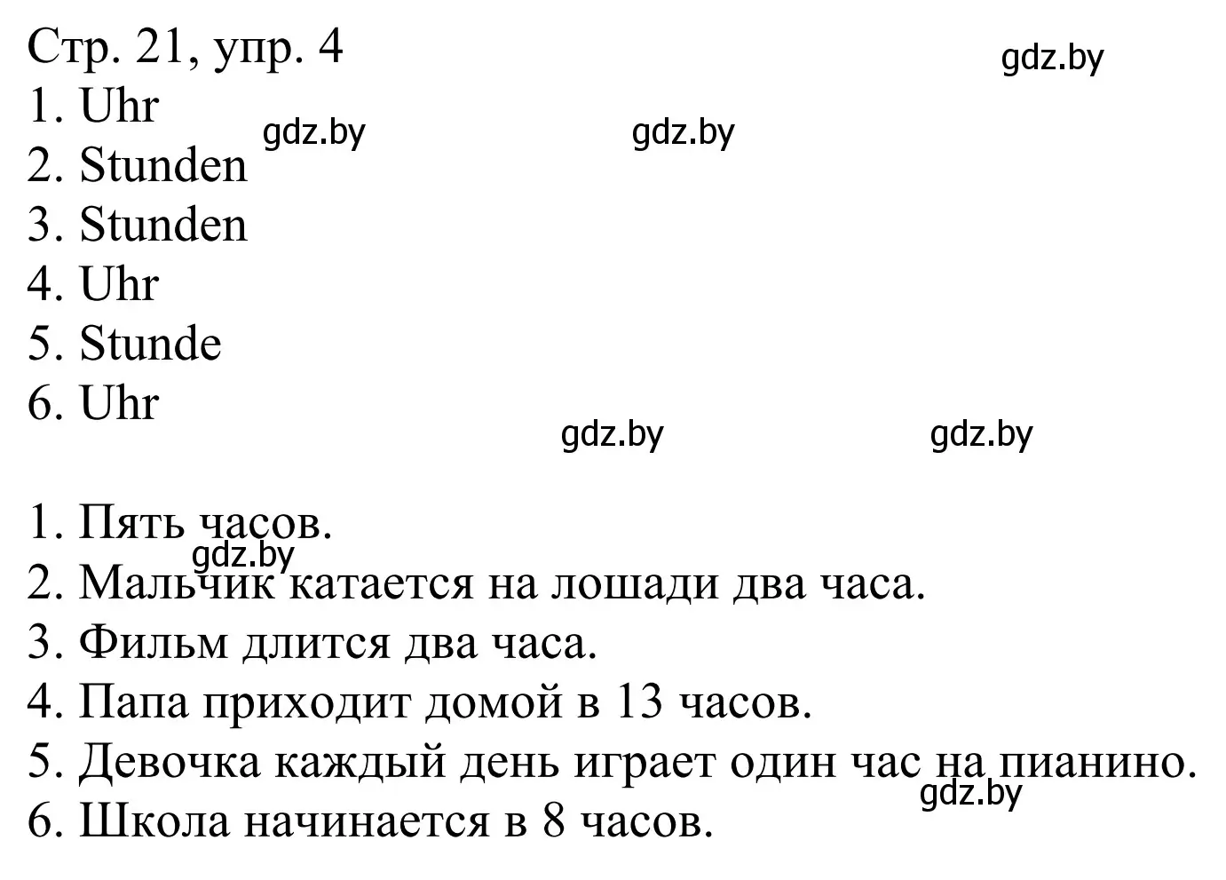 Решение номер 4 (страница 21) гдз по немецкому языку 4 класс Будько, Урбанович, рабочая тетрадь