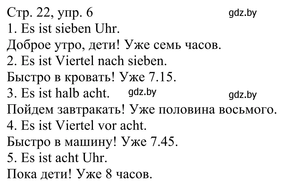 Решение номер 6 (страница 22) гдз по немецкому языку 4 класс Будько, Урбанович, рабочая тетрадь