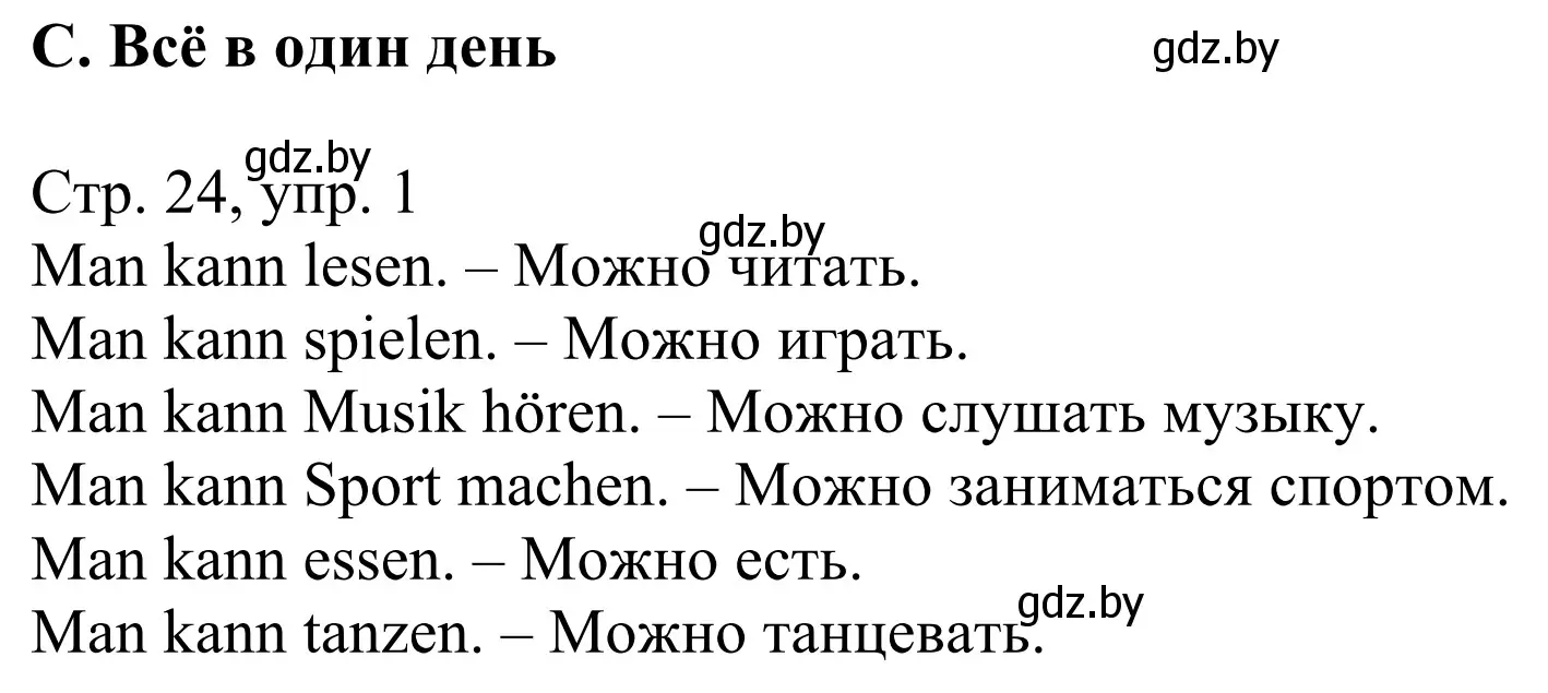 Решение номер 1 (страница 24) гдз по немецкому языку 4 класс Будько, Урбанович, рабочая тетрадь