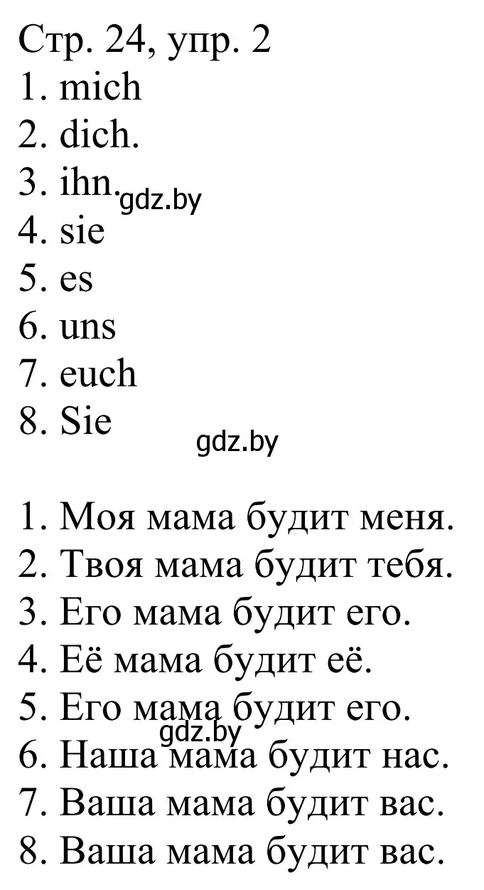 Решение номер 2 (страница 24) гдз по немецкому языку 4 класс Будько, Урбанович, рабочая тетрадь