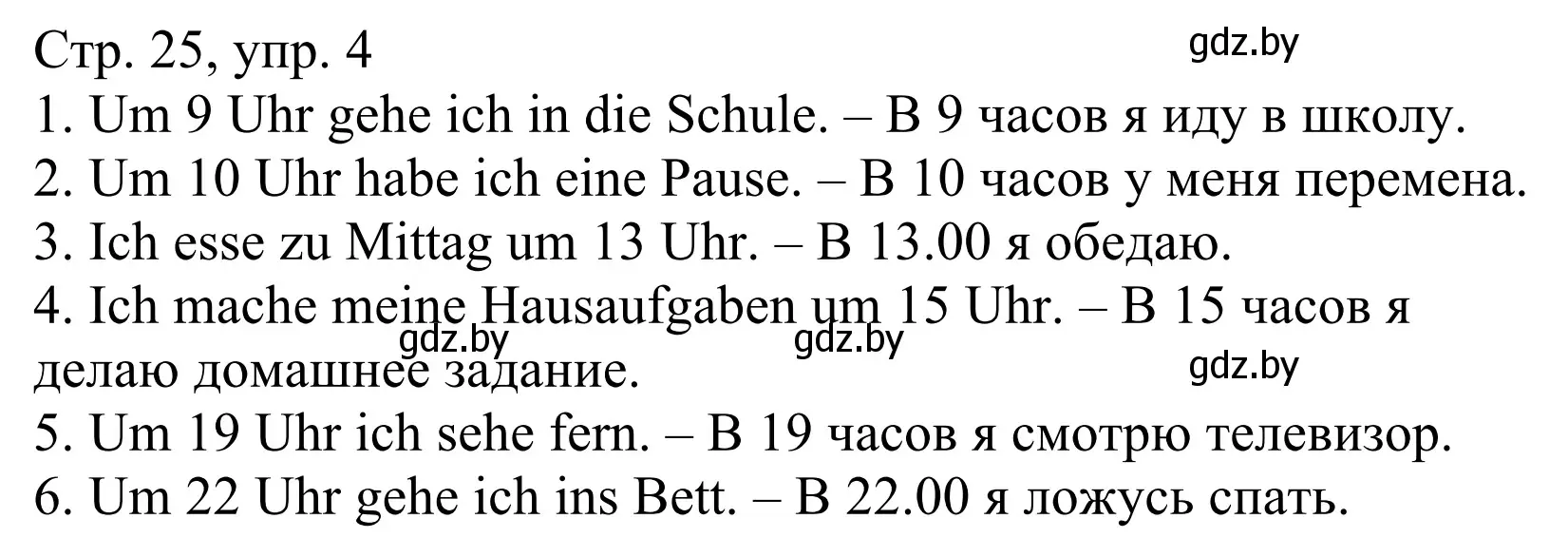 Решение номер 4 (страница 25) гдз по немецкому языку 4 класс Будько, Урбанович, рабочая тетрадь