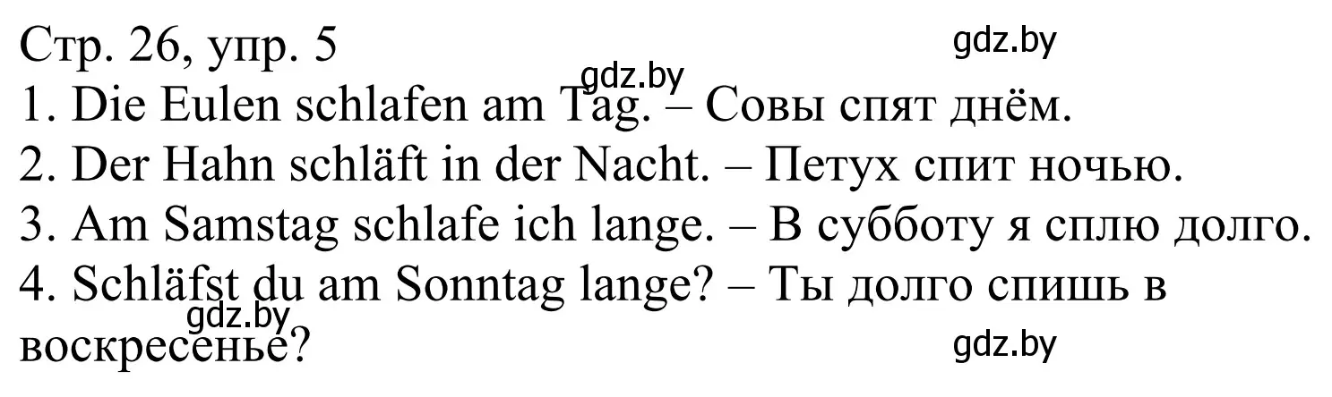 Решение номер 5 (страница 26) гдз по немецкому языку 4 класс Будько, Урбанович, рабочая тетрадь