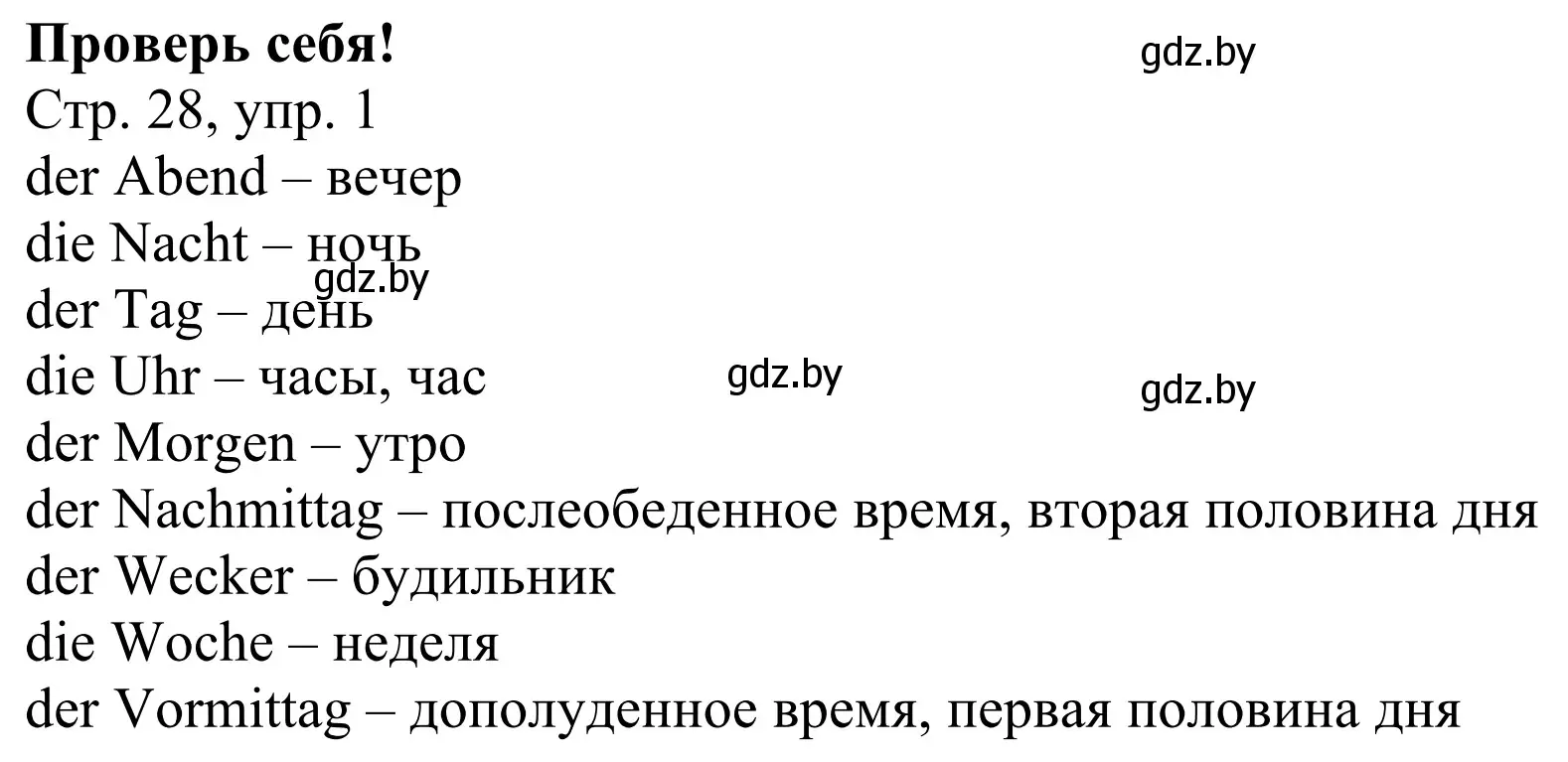 Решение номер 1 (страница 28) гдз по немецкому языку 4 класс Будько, Урбанович, рабочая тетрадь