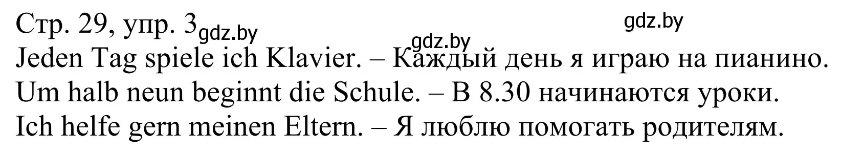 Решение номер 3 (страница 29) гдз по немецкому языку 4 класс Будько, Урбанович, рабочая тетрадь