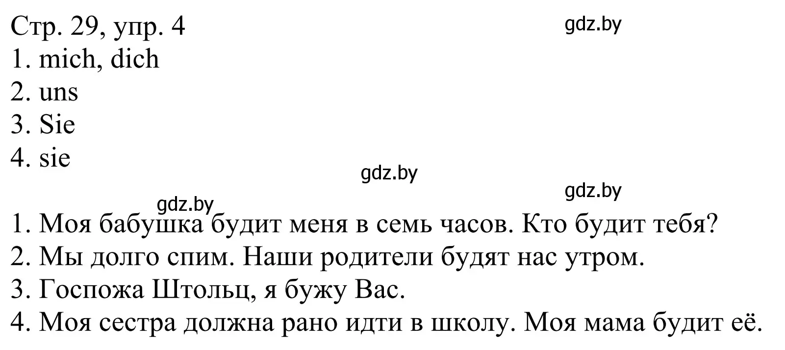 Решение номер 4 (страница 29) гдз по немецкому языку 4 класс Будько, Урбанович, рабочая тетрадь