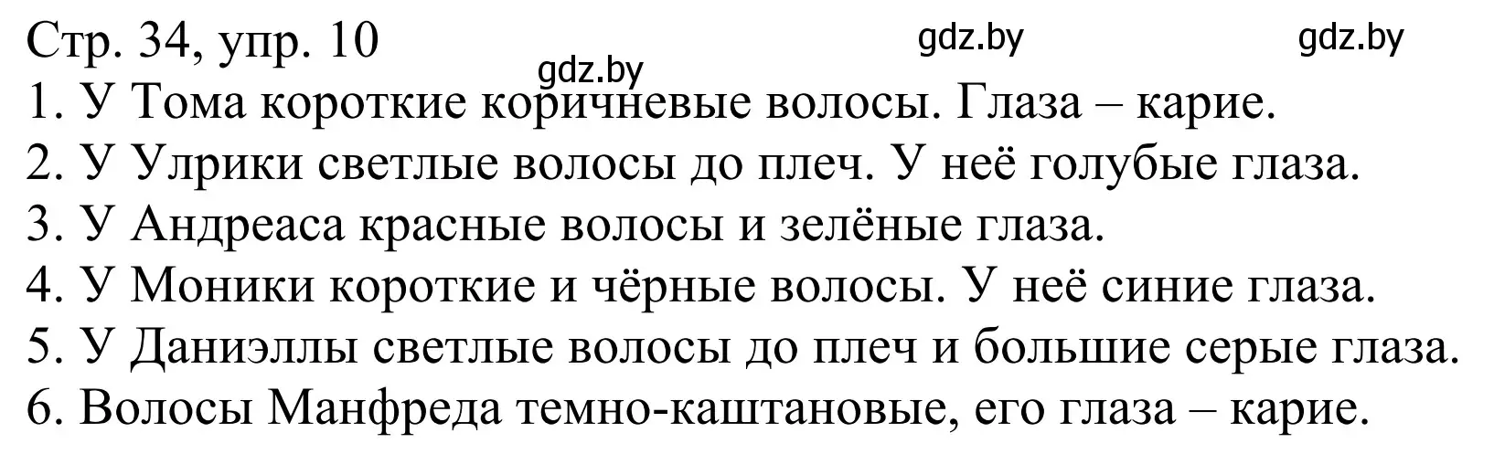 Решение номер 10 (страница 34) гдз по немецкому языку 4 класс Будько, Урбанович, рабочая тетрадь