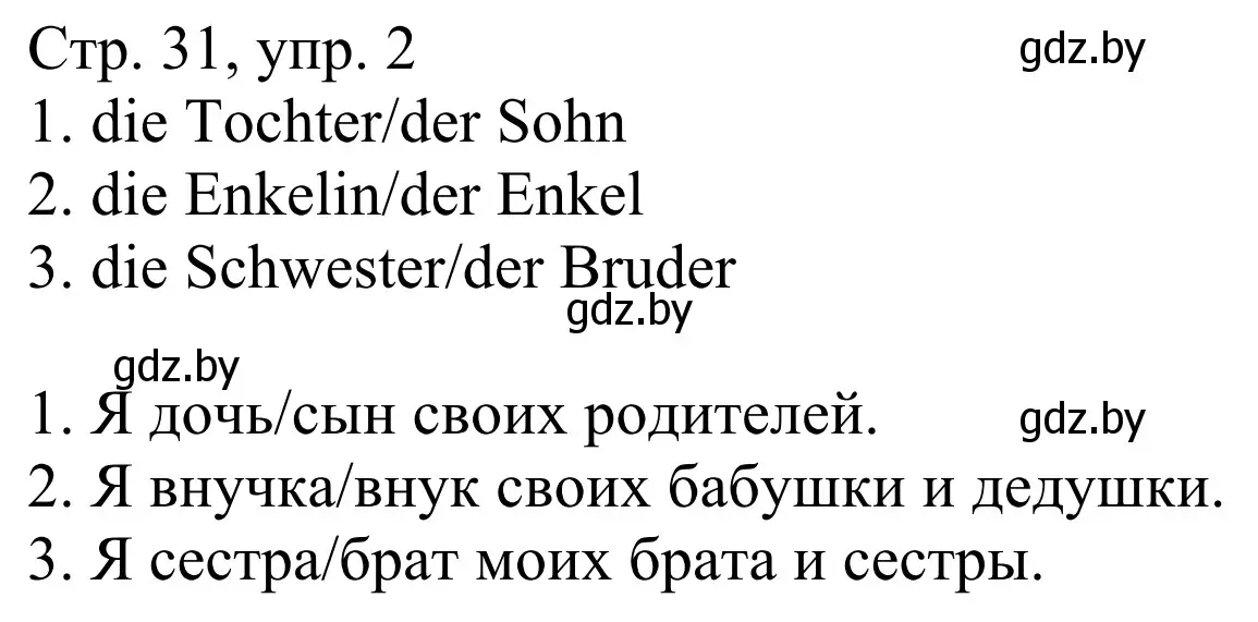 Решение номер 2 (страница 31) гдз по немецкому языку 4 класс Будько, Урбанович, рабочая тетрадь