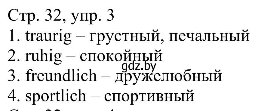 Решение номер 3 (страница 32) гдз по немецкому языку 4 класс Будько, Урбанович, рабочая тетрадь