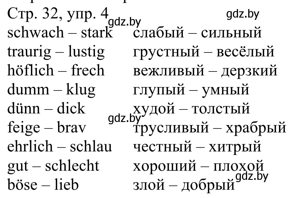 Решение номер 4 (страница 32) гдз по немецкому языку 4 класс Будько, Урбанович, рабочая тетрадь