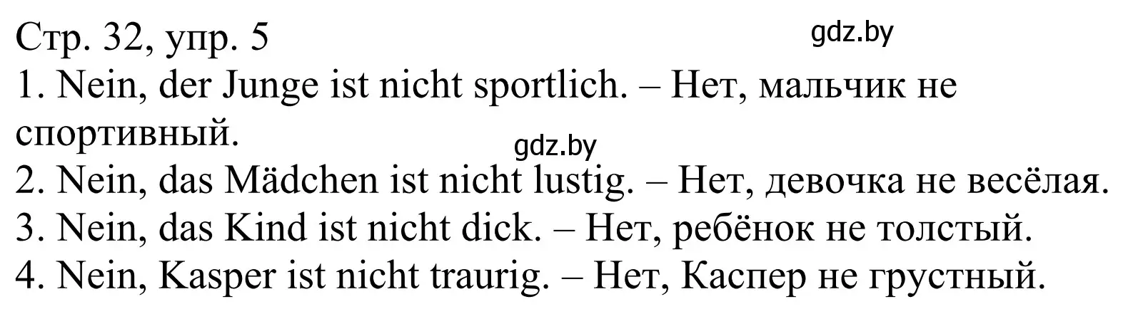 Решение номер 5 (страница 32) гдз по немецкому языку 4 класс Будько, Урбанович, рабочая тетрадь