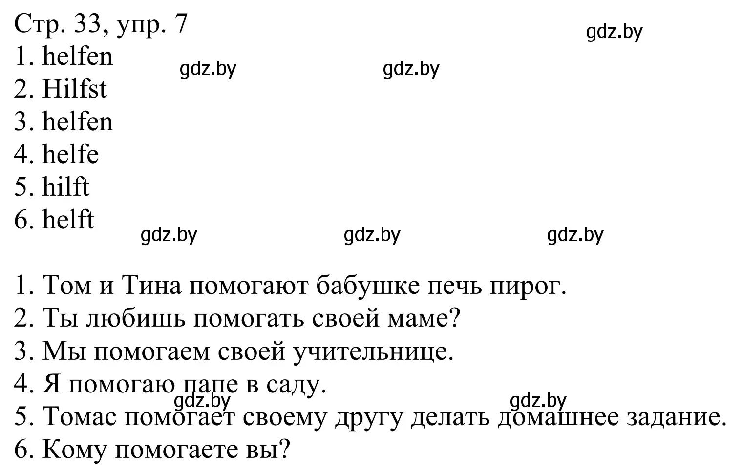 Решение номер 7 (страница 33) гдз по немецкому языку 4 класс Будько, Урбанович, рабочая тетрадь