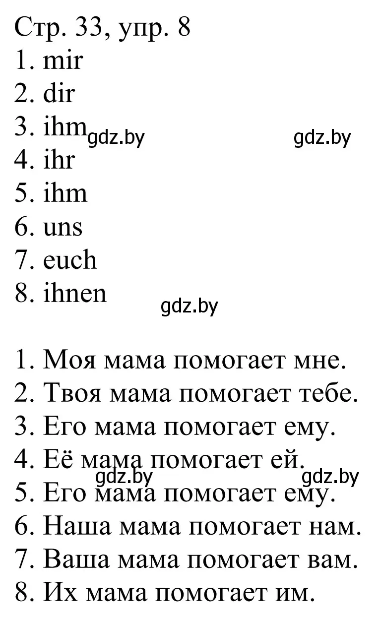 Решение номер 8 (страница 33) гдз по немецкому языку 4 класс Будько, Урбанович, рабочая тетрадь