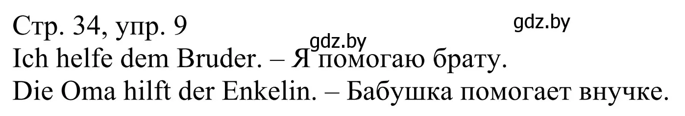 Решение номер 9 (страница 34) гдз по немецкому языку 4 класс Будько, Урбанович, рабочая тетрадь