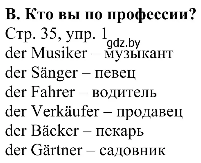 Решение номер 1 (страница 35) гдз по немецкому языку 4 класс Будько, Урбанович, рабочая тетрадь