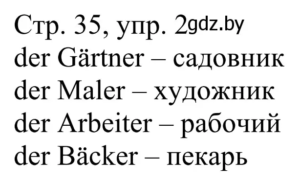 Решение номер 2 (страница 35) гдз по немецкому языку 4 класс Будько, Урбанович, рабочая тетрадь