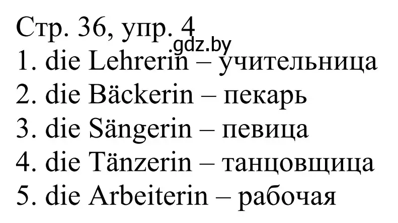 Решение номер 4 (страница 36) гдз по немецкому языку 4 класс Будько, Урбанович, рабочая тетрадь