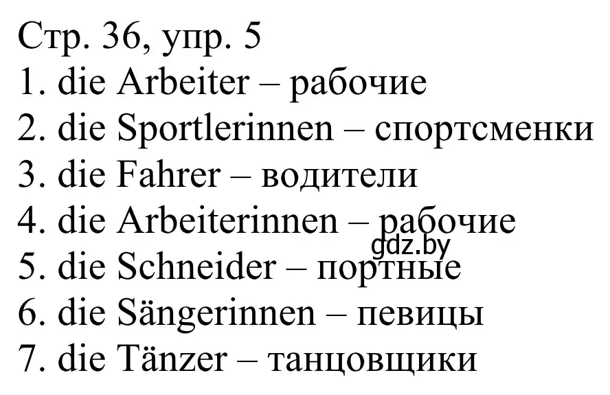 Решение номер 5 (страница 36) гдз по немецкому языку 4 класс Будько, Урбанович, рабочая тетрадь