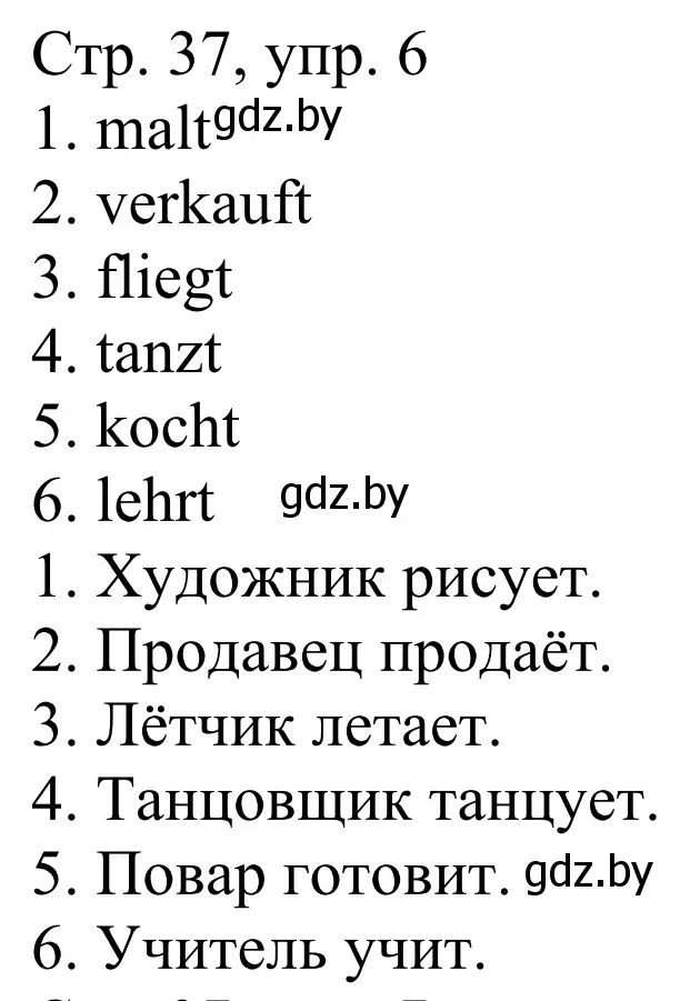 Решение номер 6 (страница 37) гдз по немецкому языку 4 класс Будько, Урбанович, рабочая тетрадь