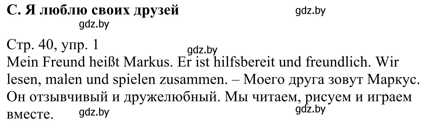 Решение номер 1 (страница 40) гдз по немецкому языку 4 класс Будько, Урбанович, рабочая тетрадь