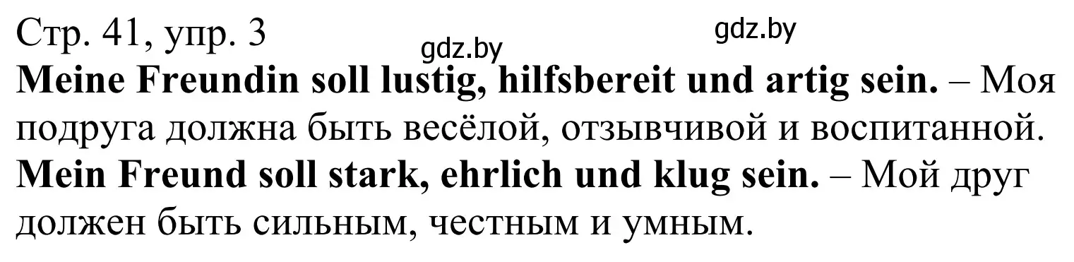 Решение номер 3 (страница 41) гдз по немецкому языку 4 класс Будько, Урбанович, рабочая тетрадь