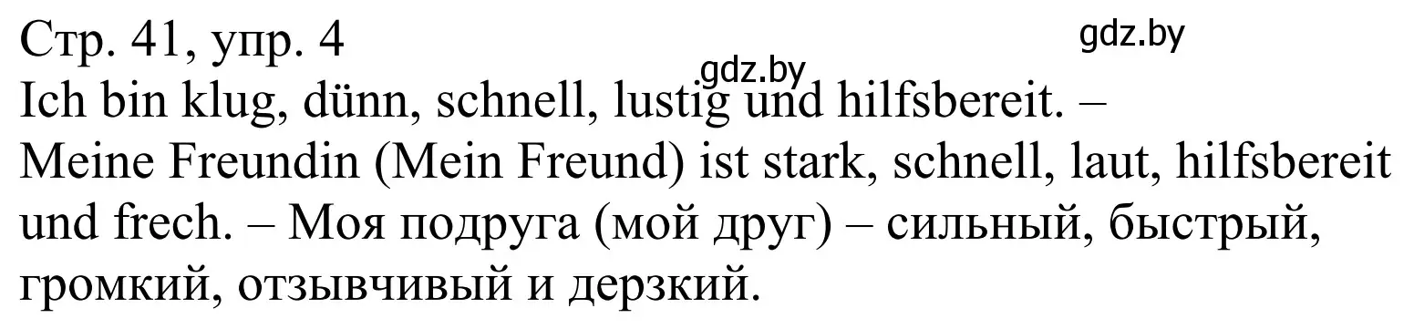 Решение номер 4 (страница 41) гдз по немецкому языку 4 класс Будько, Урбанович, рабочая тетрадь