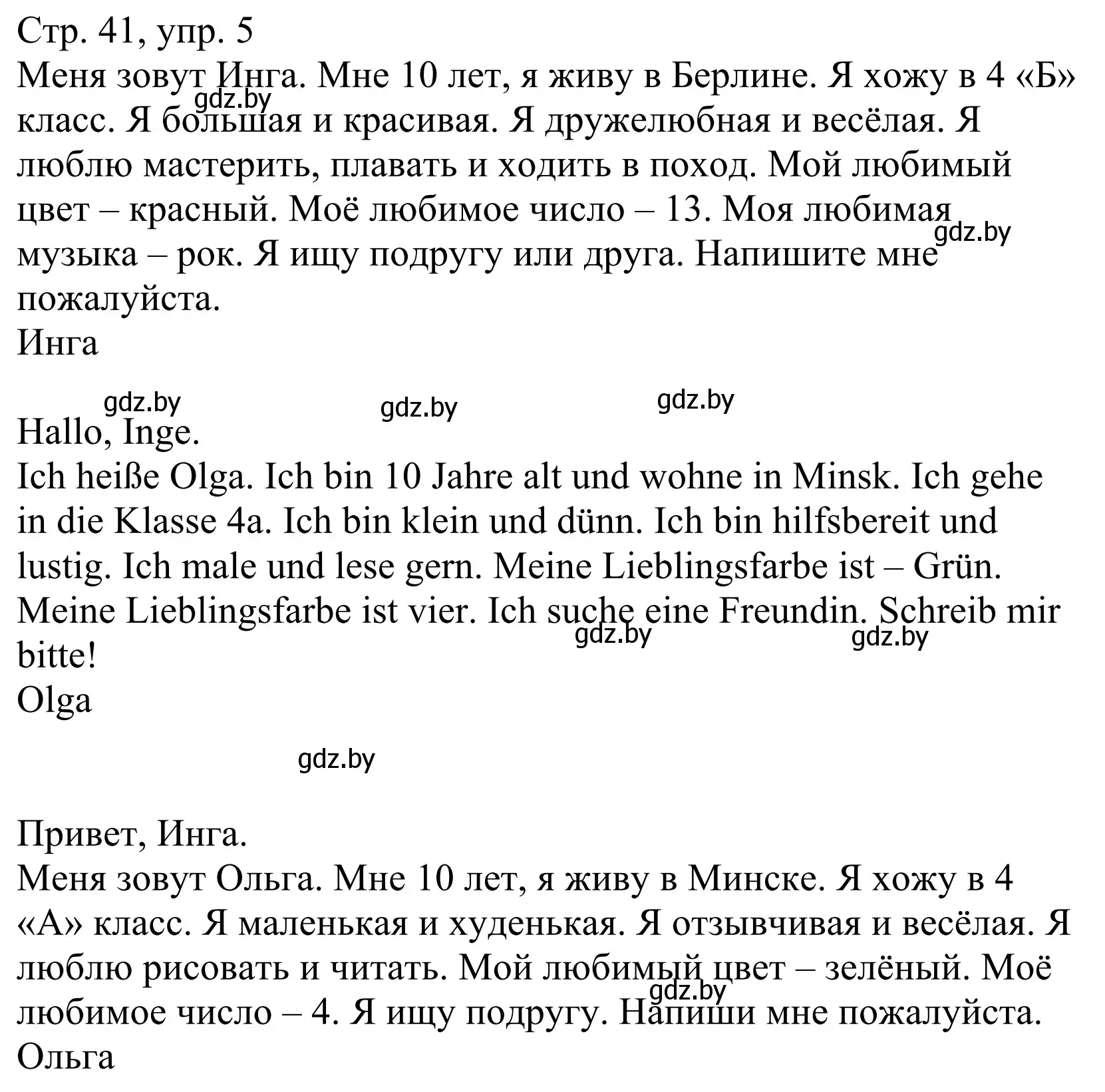 Решение номер 5 (страница 41) гдз по немецкому языку 4 класс Будько, Урбанович, рабочая тетрадь