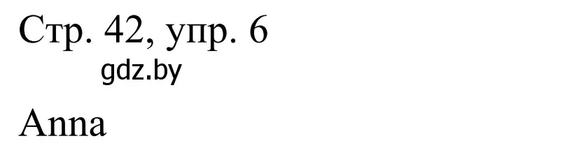 Решение номер 6 (страница 42) гдз по немецкому языку 4 класс Будько, Урбанович, рабочая тетрадь