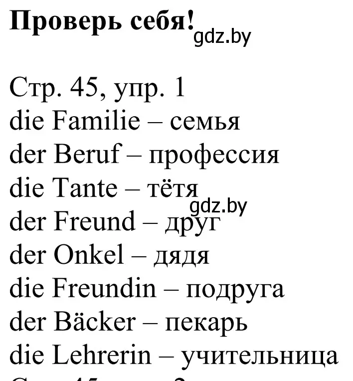 Решение номер 1 (страница 45) гдз по немецкому языку 4 класс Будько, Урбанович, рабочая тетрадь