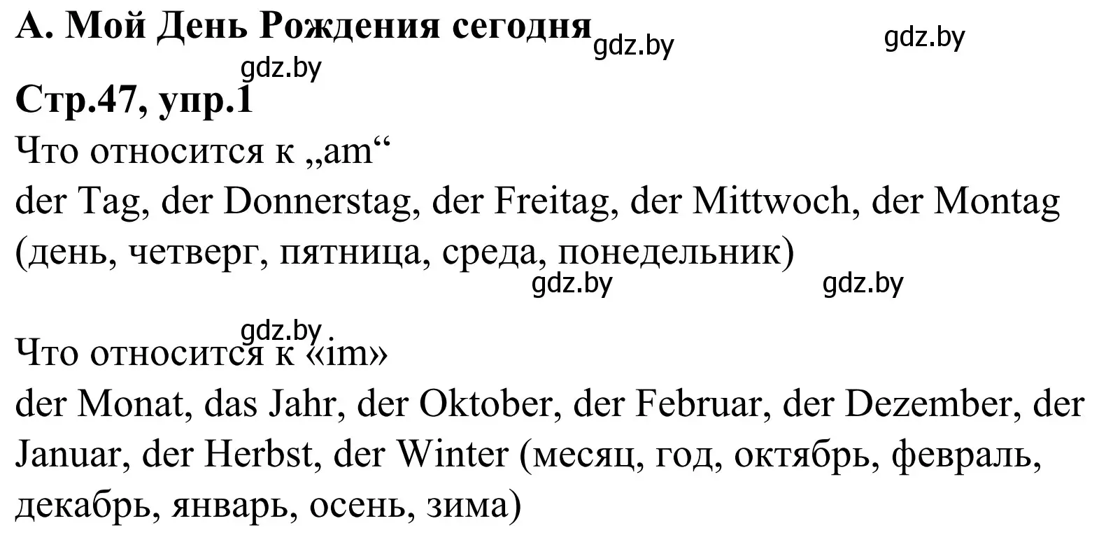 Решение номер 1 (страница 47) гдз по немецкому языку 4 класс Будько, Урбанович, рабочая тетрадь