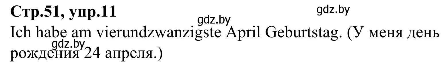 Решение номер 11 (страница 51) гдз по немецкому языку 4 класс Будько, Урбанович, рабочая тетрадь