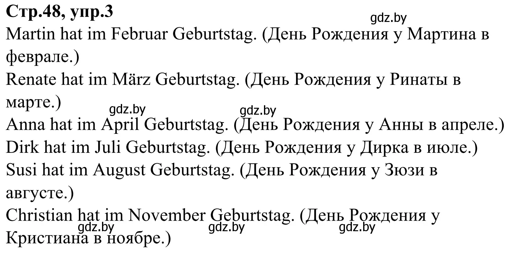 Решение номер 3 (страница 48) гдз по немецкому языку 4 класс Будько, Урбанович, рабочая тетрадь