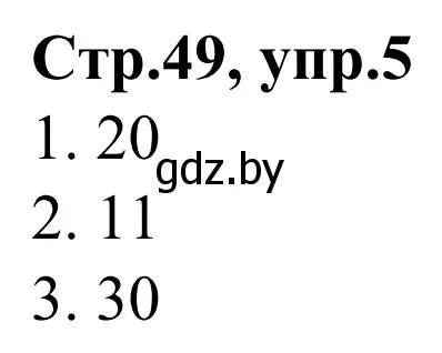 Решение номер 5 (страница 49) гдз по немецкому языку 4 класс Будько, Урбанович, рабочая тетрадь