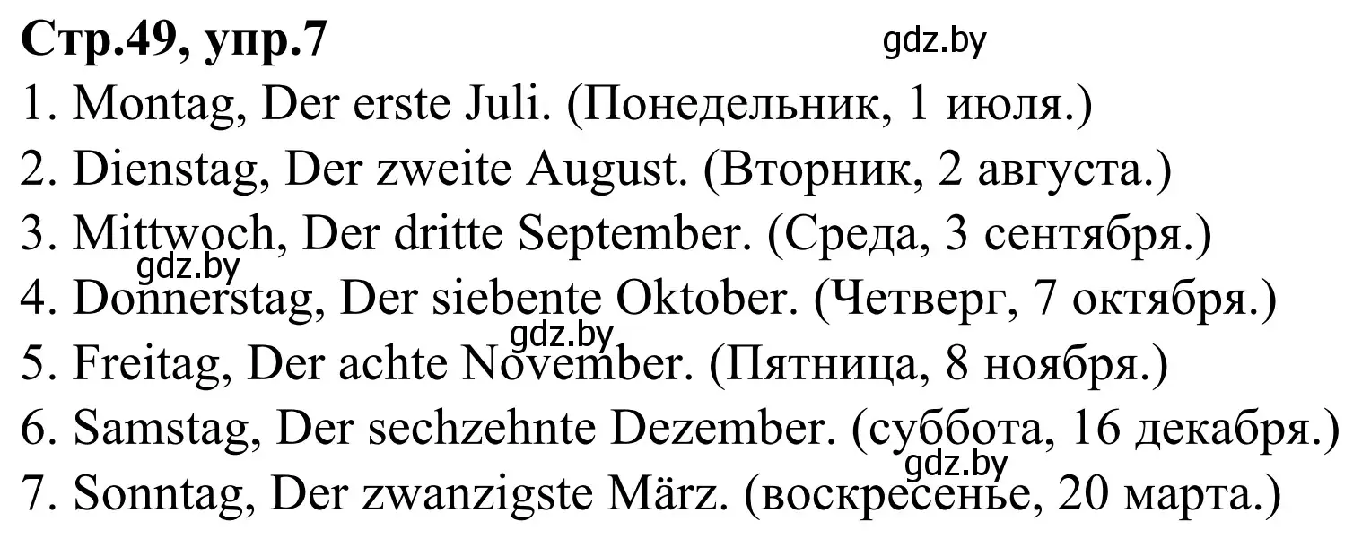 Решение номер 7 (страница 49) гдз по немецкому языку 4 класс Будько, Урбанович, рабочая тетрадь