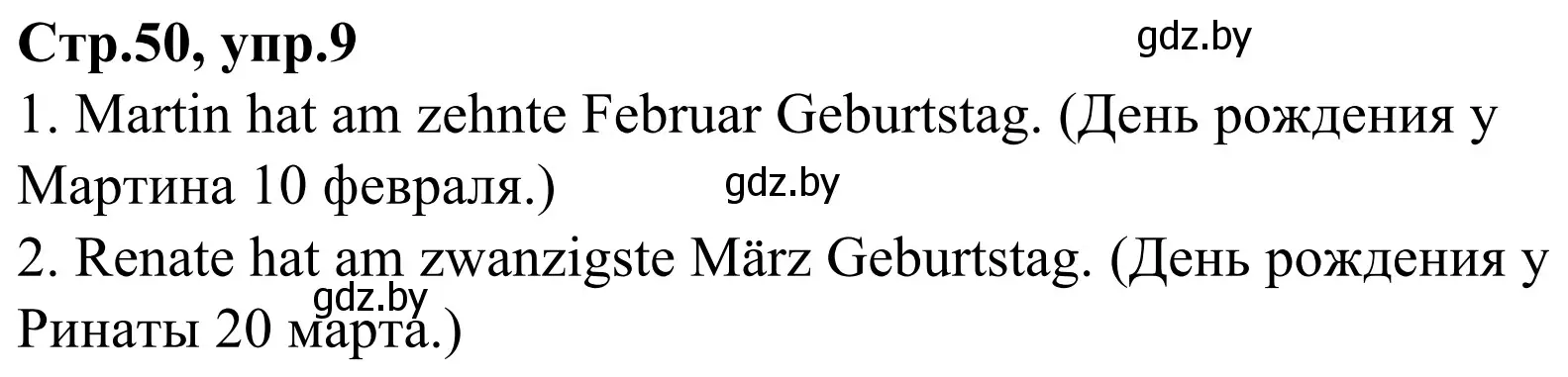 Решение номер 9 (страница 50) гдз по немецкому языку 4 класс Будько, Урбанович, рабочая тетрадь