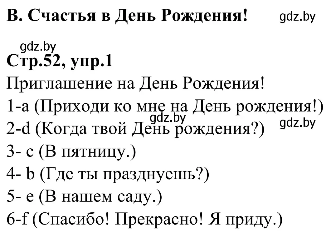 Решение номер 1 (страница 52) гдз по немецкому языку 4 класс Будько, Урбанович, рабочая тетрадь