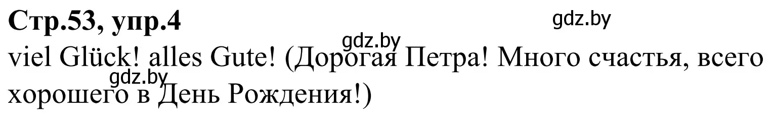 Решение номер 4 (страница 53) гдз по немецкому языку 4 класс Будько, Урбанович, рабочая тетрадь