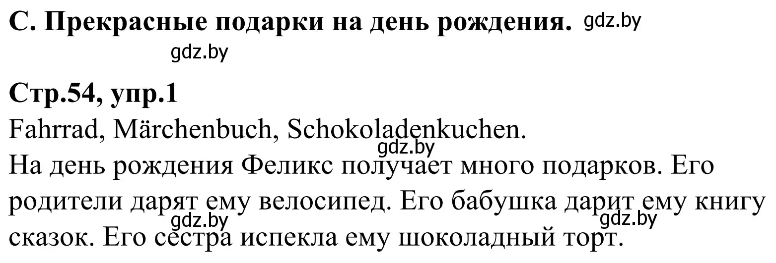 Решение номер 1 (страница 54) гдз по немецкому языку 4 класс Будько, Урбанович, рабочая тетрадь