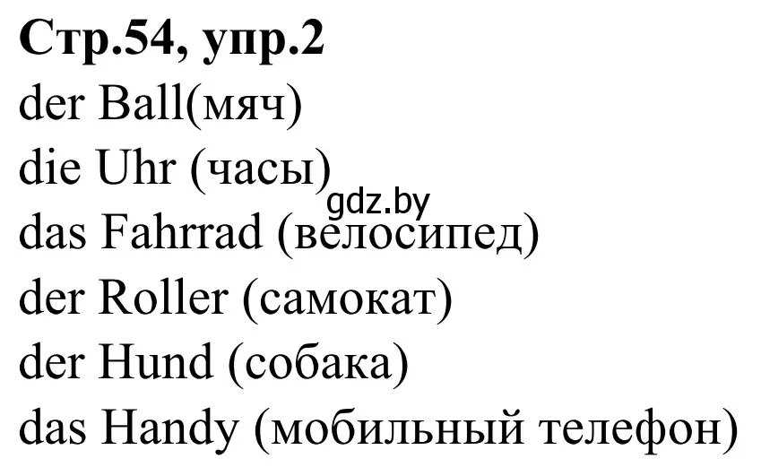 Решение номер 2 (страница 54) гдз по немецкому языку 4 класс Будько, Урбанович, рабочая тетрадь