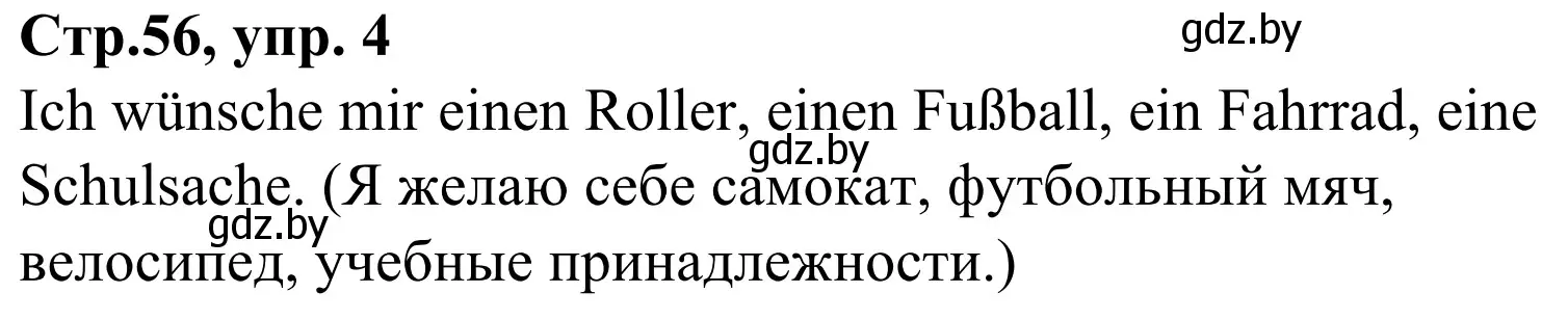 Решение номер 4 (страница 56) гдз по немецкому языку 4 класс Будько, Урбанович, рабочая тетрадь