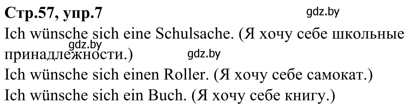 Решение номер 7 (страница 57) гдз по немецкому языку 4 класс Будько, Урбанович, рабочая тетрадь