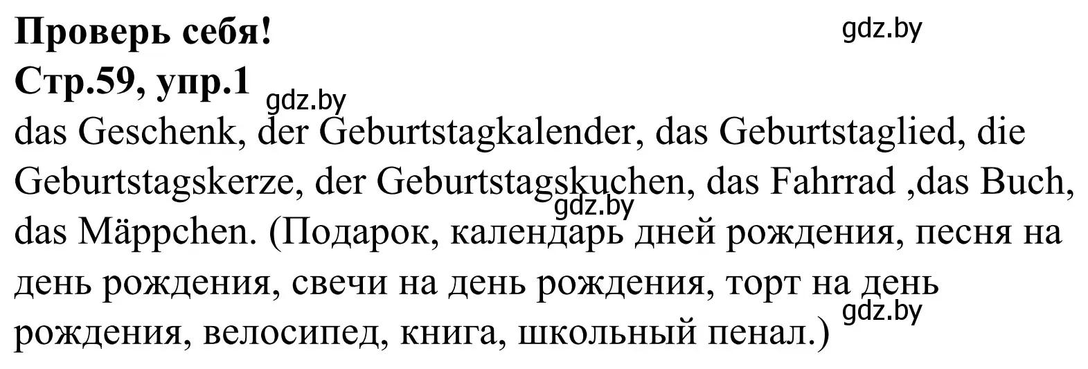 Решение номер 1 (страница 59) гдз по немецкому языку 4 класс Будько, Урбанович, рабочая тетрадь