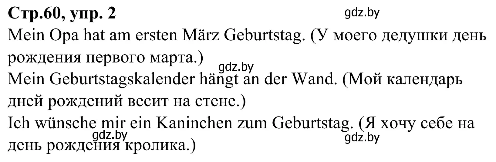 Решение номер 2 (страница 60) гдз по немецкому языку 4 класс Будько, Урбанович, рабочая тетрадь
