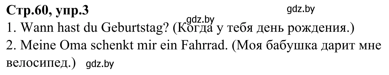 Решение номер 3 (страница 60) гдз по немецкому языку 4 класс Будько, Урбанович, рабочая тетрадь
