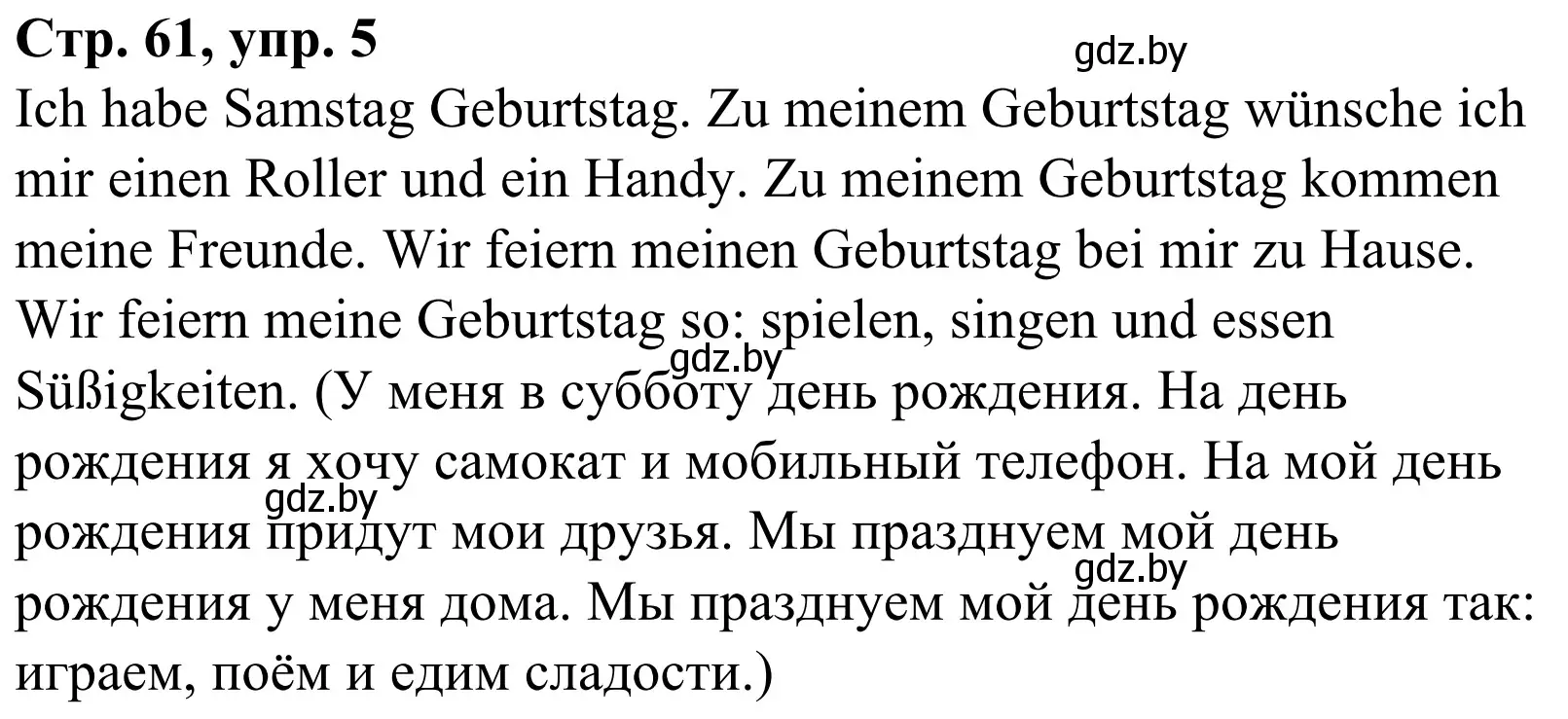 Решение номер 5 (страница 61) гдз по немецкому языку 4 класс Будько, Урбанович, рабочая тетрадь