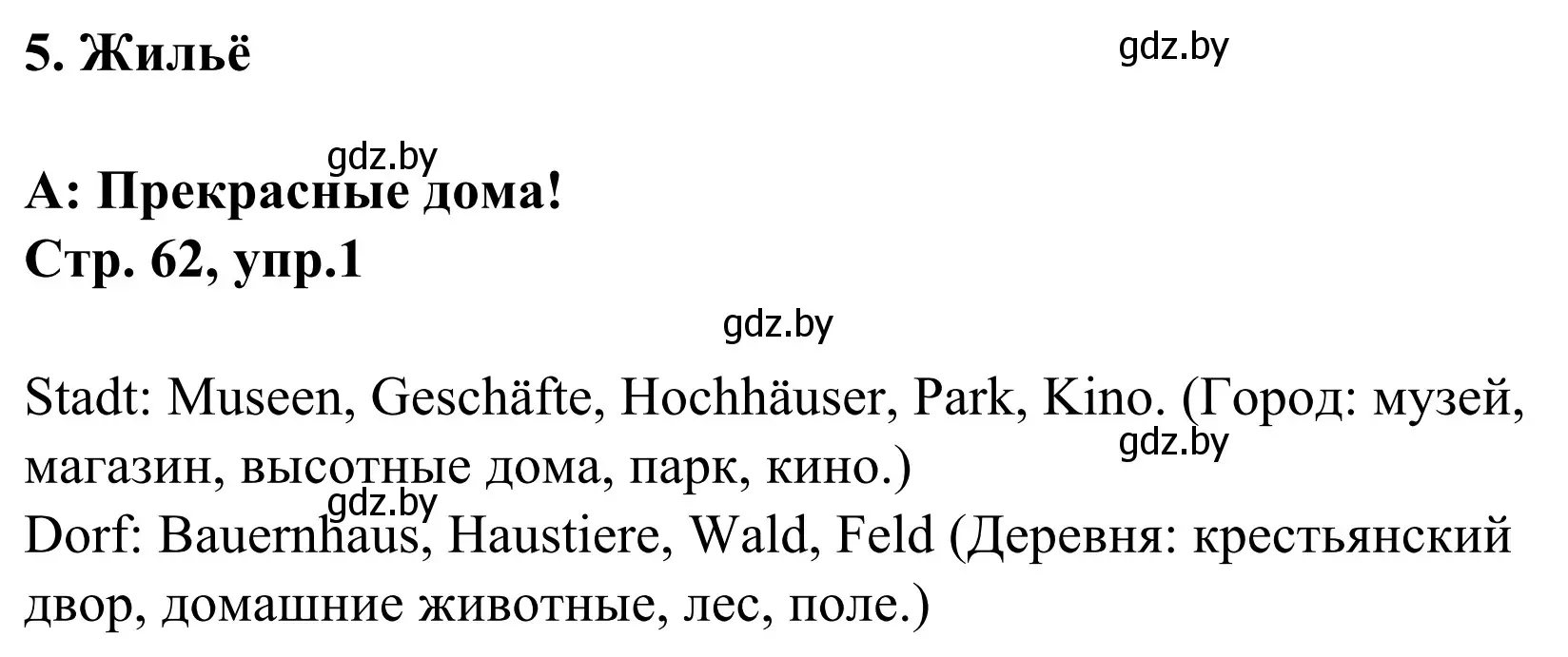 Решение номер 1 (страница 62) гдз по немецкому языку 4 класс Будько, Урбанович, рабочая тетрадь