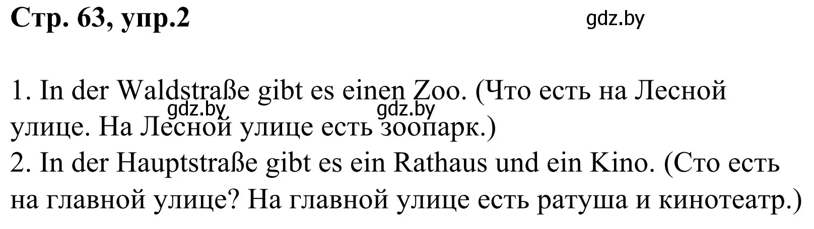 Решение номер 2 (страница 63) гдз по немецкому языку 4 класс Будько, Урбанович, рабочая тетрадь