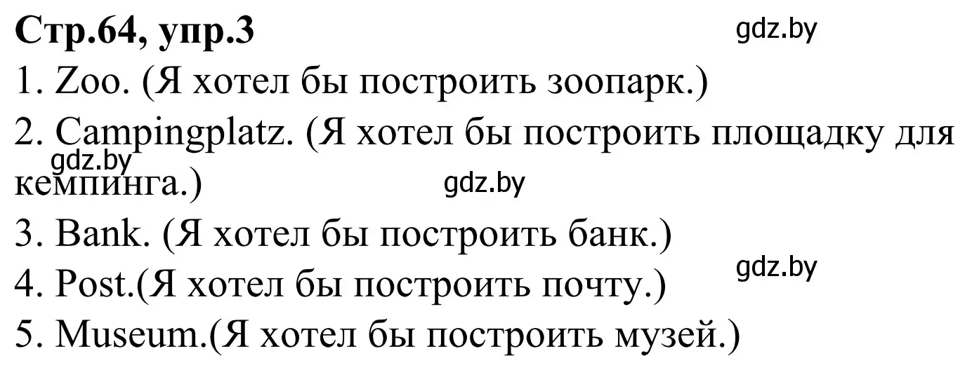 Решение номер 3 (страница 64) гдз по немецкому языку 4 класс Будько, Урбанович, рабочая тетрадь