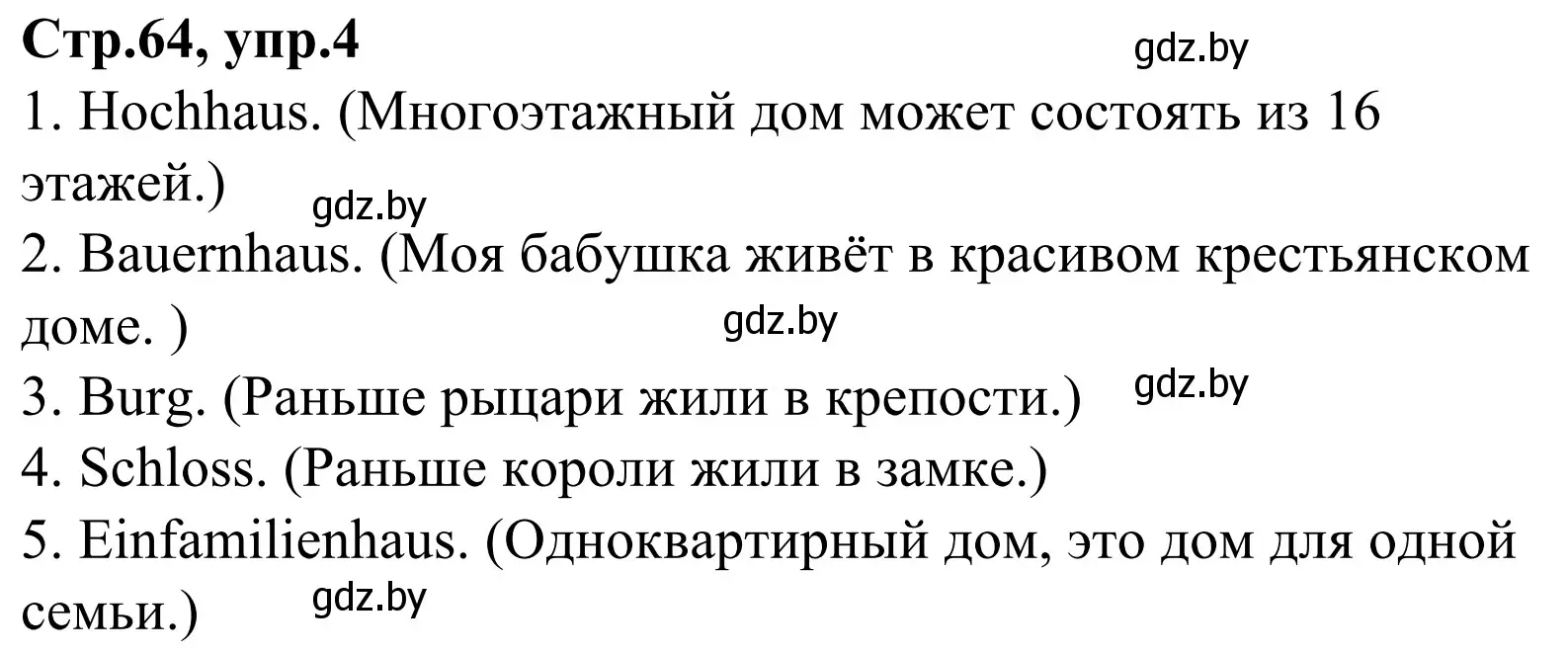 Решение номер 4 (страница 64) гдз по немецкому языку 4 класс Будько, Урбанович, рабочая тетрадь